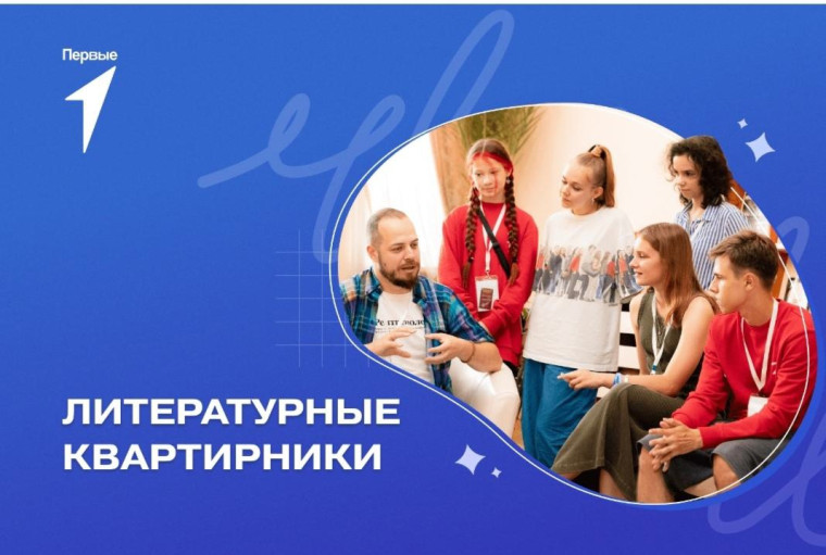 Литературный квартирник.