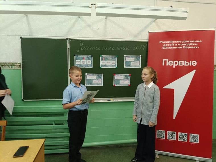 «Чистое поколение – 2024»..